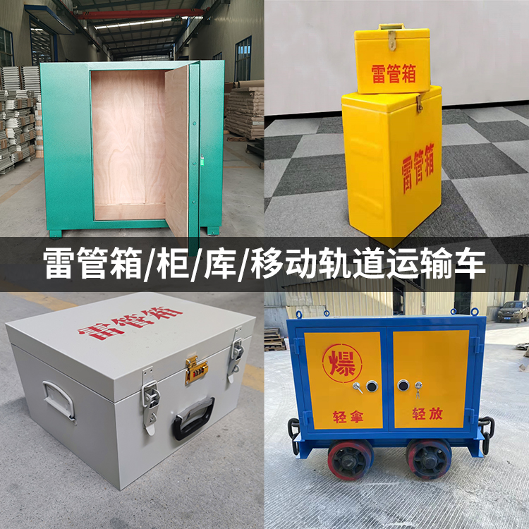 翠峦火工品存放箱的种类与核心优点全解析